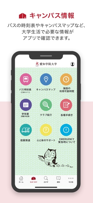 愛知学院大学公式アプリ On The App Store