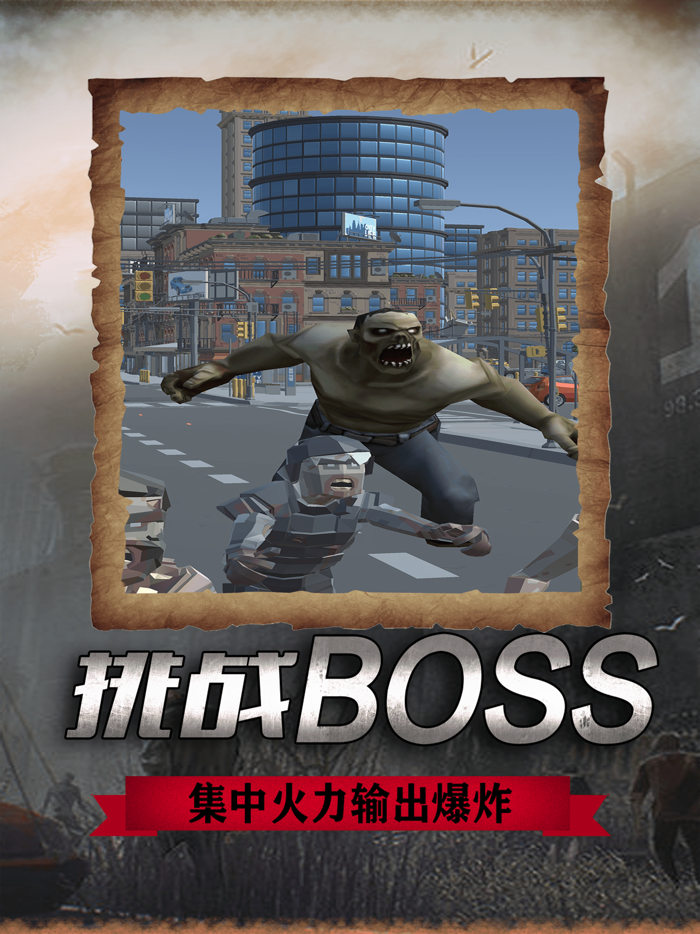 僵尸危城：决战丧尸战场，守望末日黎明