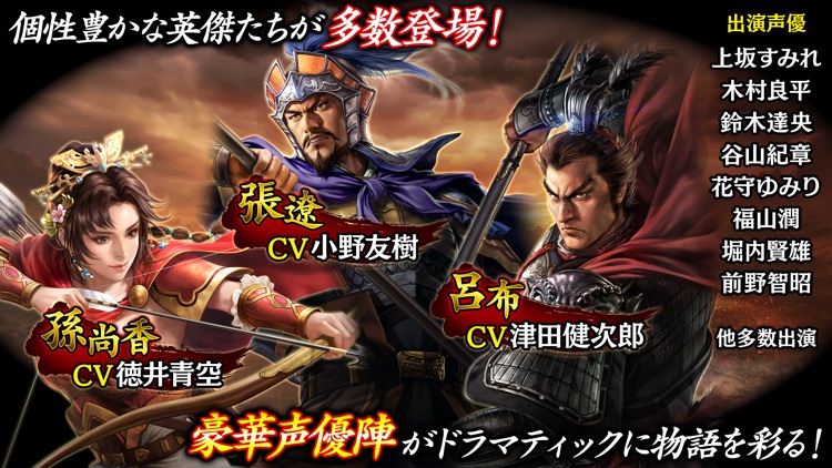 三國志 覇道 screenshot-3