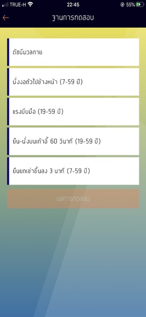 DPE FIT TEST - สำหรับประชาชน(圖7)-速報App