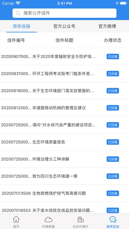 四川生态环境 screenshot-3