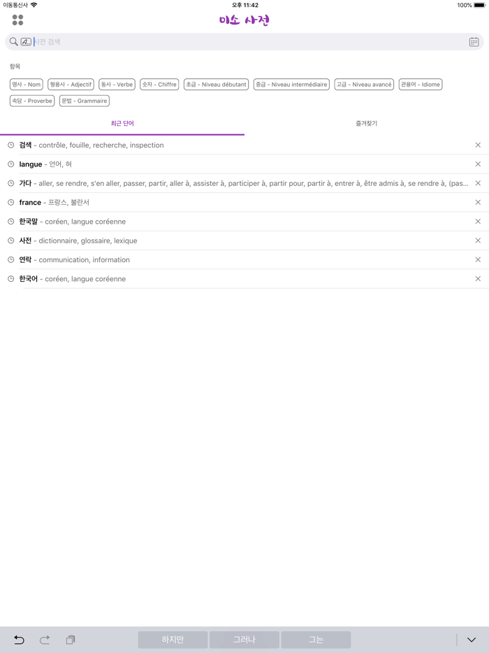 미소 사전 - Dictionnaire Coréen