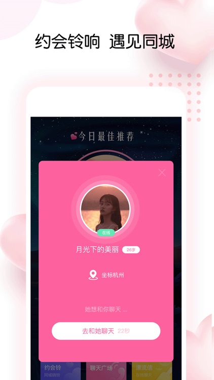 告白婚恋交友-同城找对象首选app screenshot-4