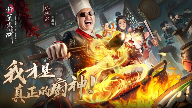 新笑傲江湖M screenshot-0