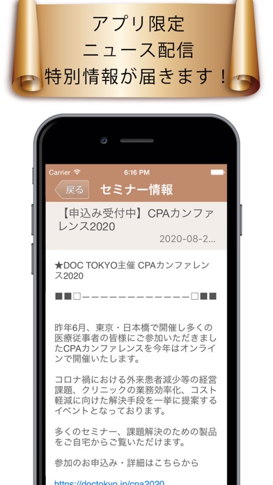 一般社団法人DOC TOKYO screenshot 2