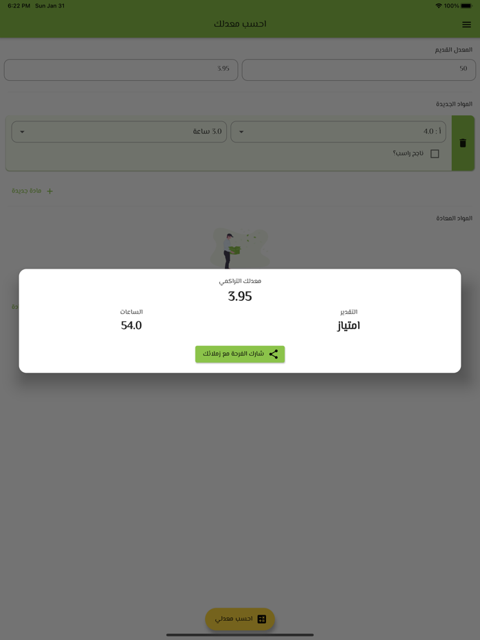 احسب معدلك للجامعة الأردنية