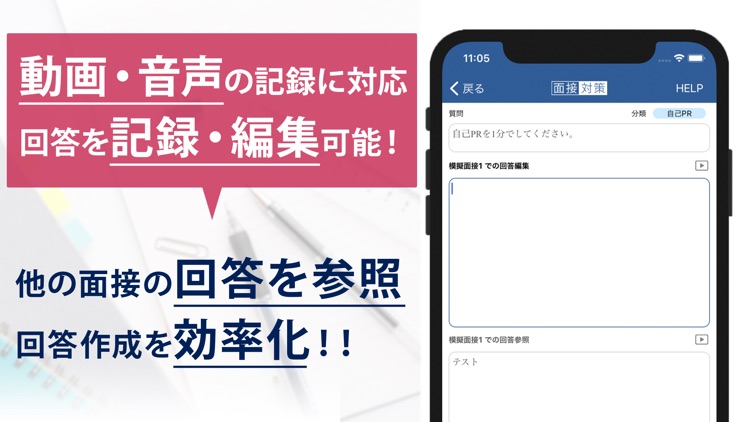 面接対策 screenshot-3