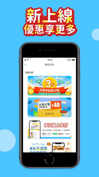 早點Morning screenshot-3