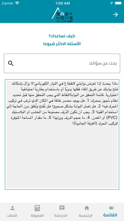 البيت السهل