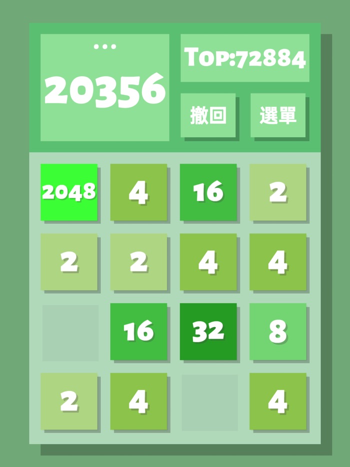 2048清