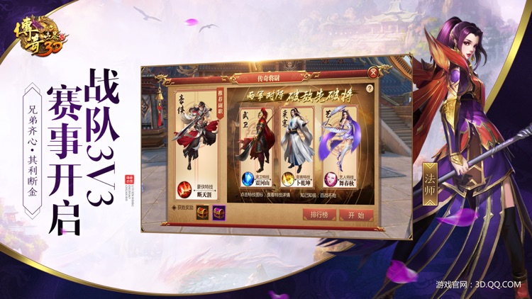 传奇世界3D screenshot-5