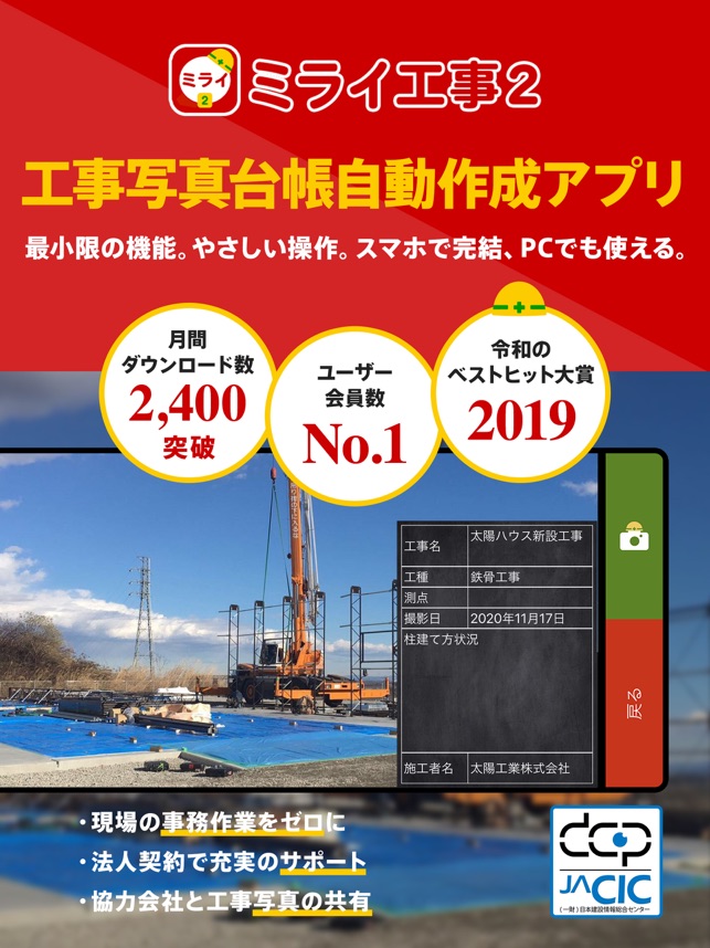 ミライ工事２ スマホで作れる工事写真 をapp Storeで
