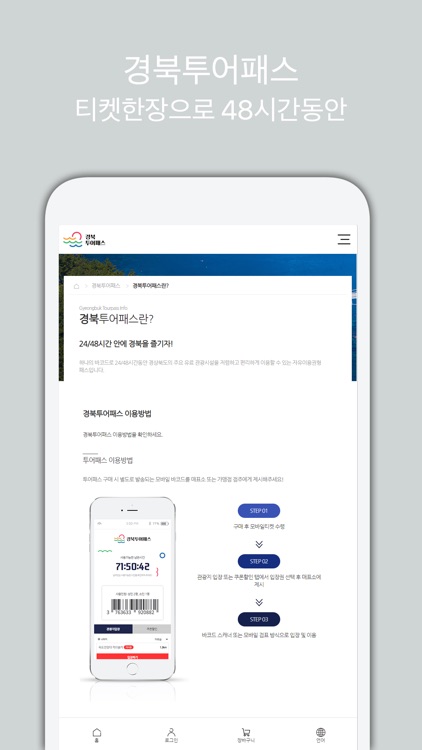 경북투어패스