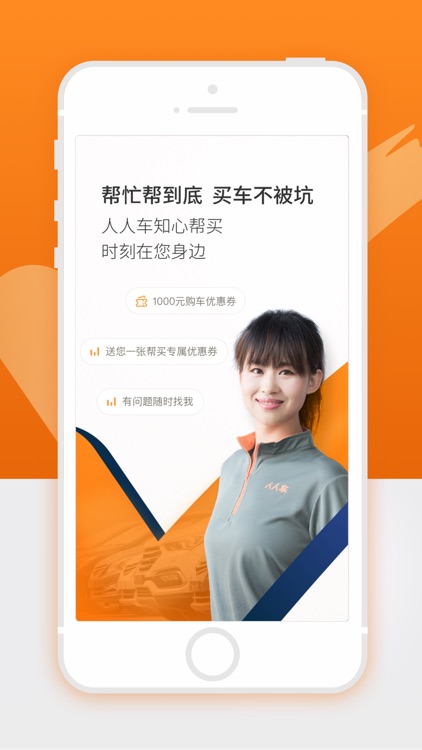 人人车二手车-二手车交易专业平台 screenshot-3