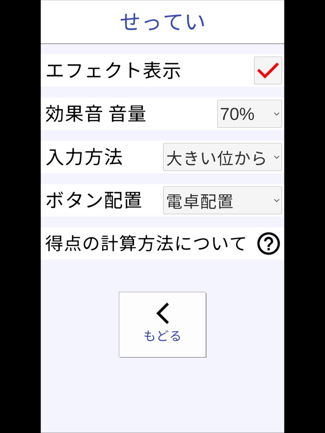 計算力トレーニング 小学生からできる計算脳トレ をapp Storeで