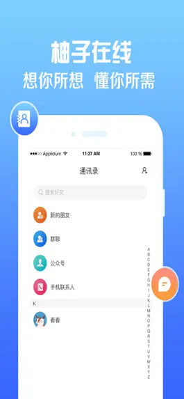 Game screenshot 柚子在线 apk