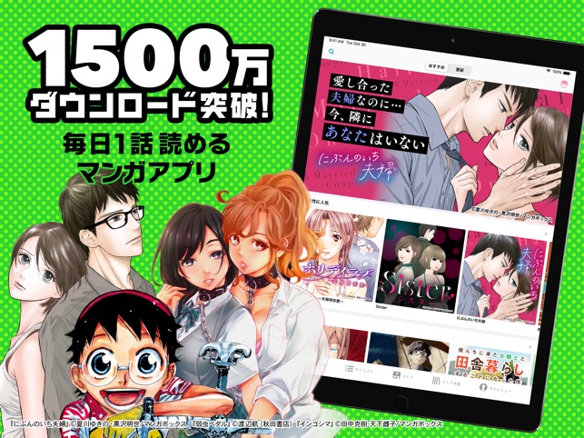 マンガボックス をapp Storeで