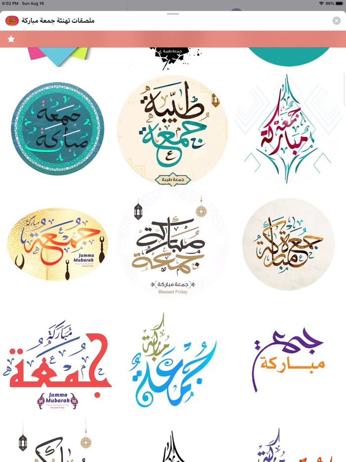 ملصقات تهنئة جمعة مباركة