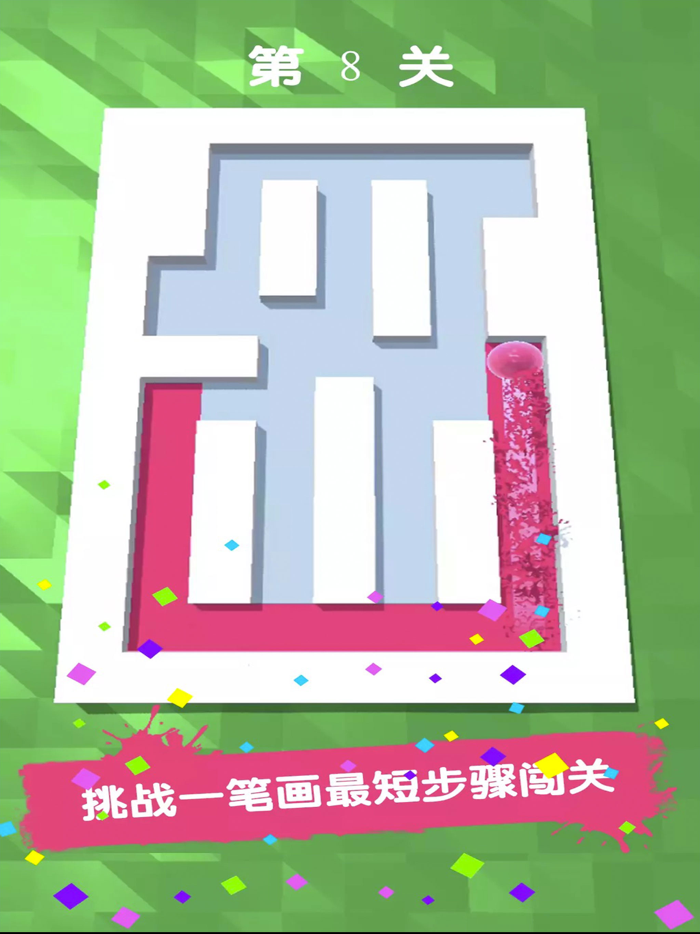 一笔画完3D-连线解谜