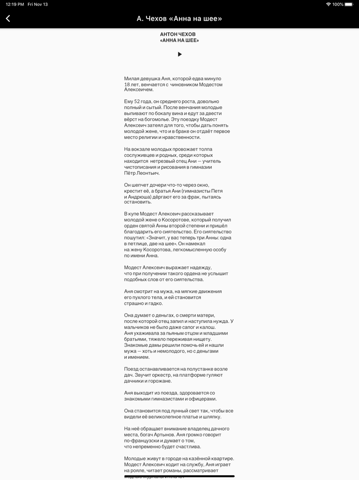 Аудиоклассика. Пересказ