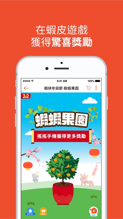 蝦皮購物|蝦拼年貨節 screenshot-3