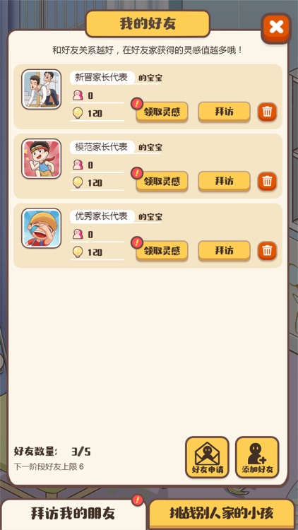 家长模拟器：宝宝成长计划 screenshot-4