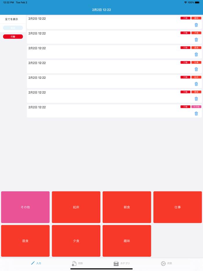 タイムスタンプ ログ