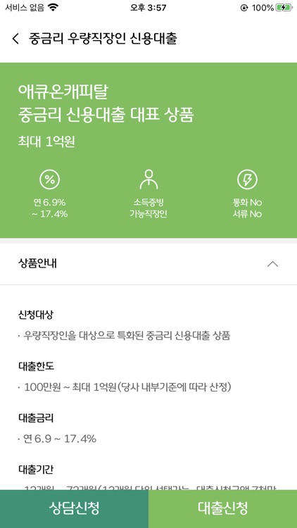 애큐온캐피탈 screenshot-4