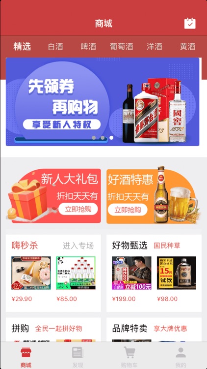 返吧-专卖真酒App买酒拿补贴