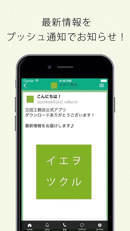 立田工務店公式アプリ