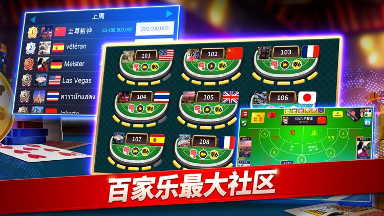 百家乐 - Baccarat screenshot-3