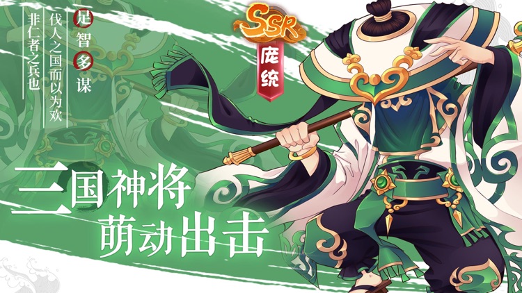 三国神将传：Q版回合RPG手游