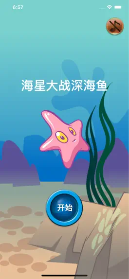 Game screenshot 海星大战深海鱼 mod apk