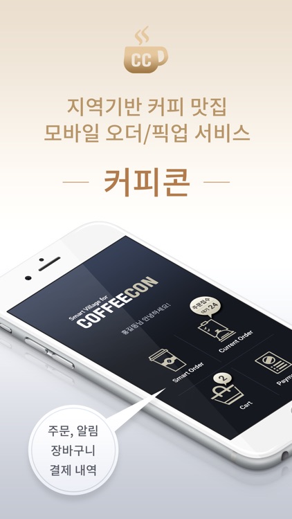 커피콘(Order)