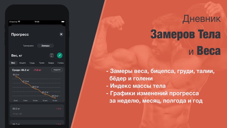 Дневник Тренировок - My Fit screenshot-5