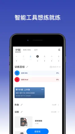 Game screenshot Change - 健身智能教练 hack