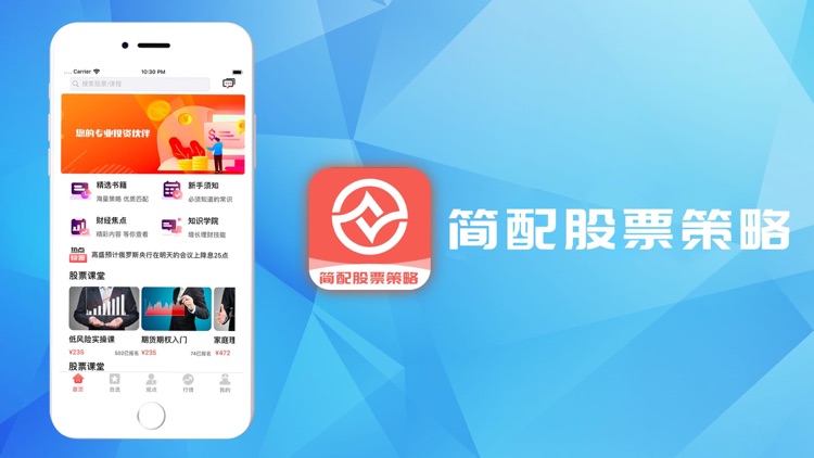 简配股票策略-股民必选策略交流App