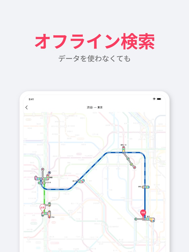 Tripai 乗換案内 オフラインで検索できる路線図ナビ をapp Storeで