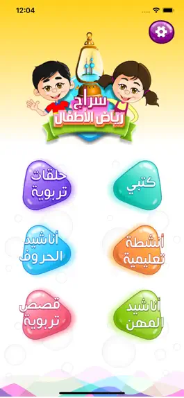 Game screenshot سراج رياض الأطفال hack