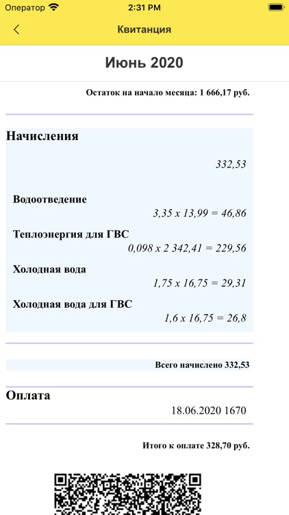 Квартплата ВДЦ Океан screenshot-4