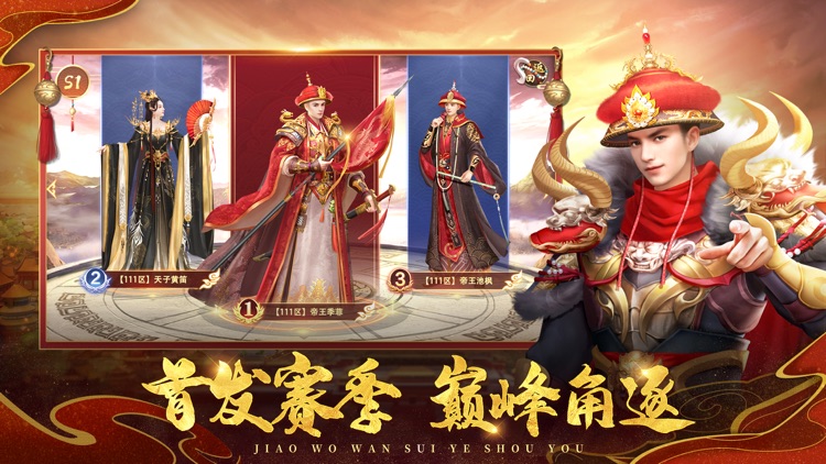 叫我万岁爷 - 问鼎九州S1赛季