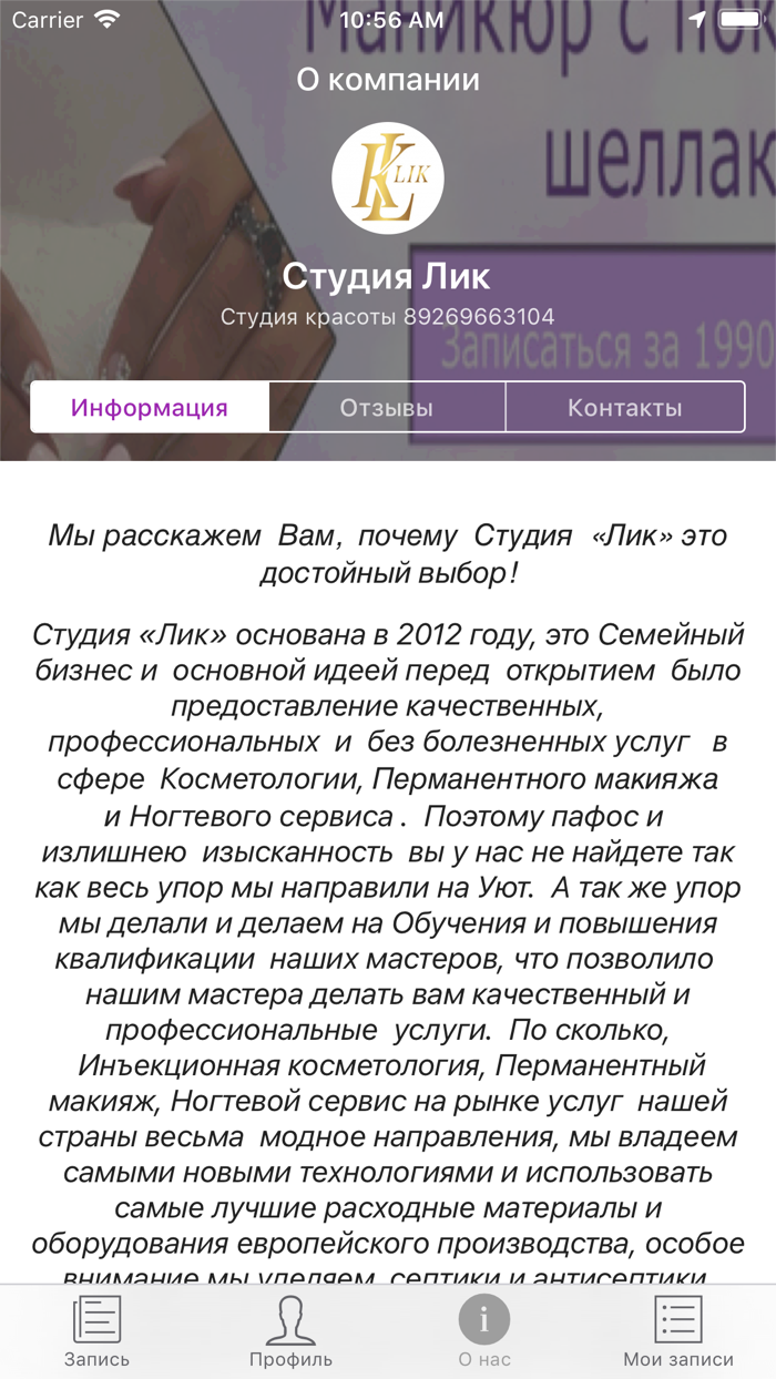 Студия красоты Лик