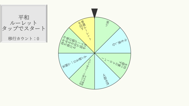 罰ゲームを提案するアプリ３