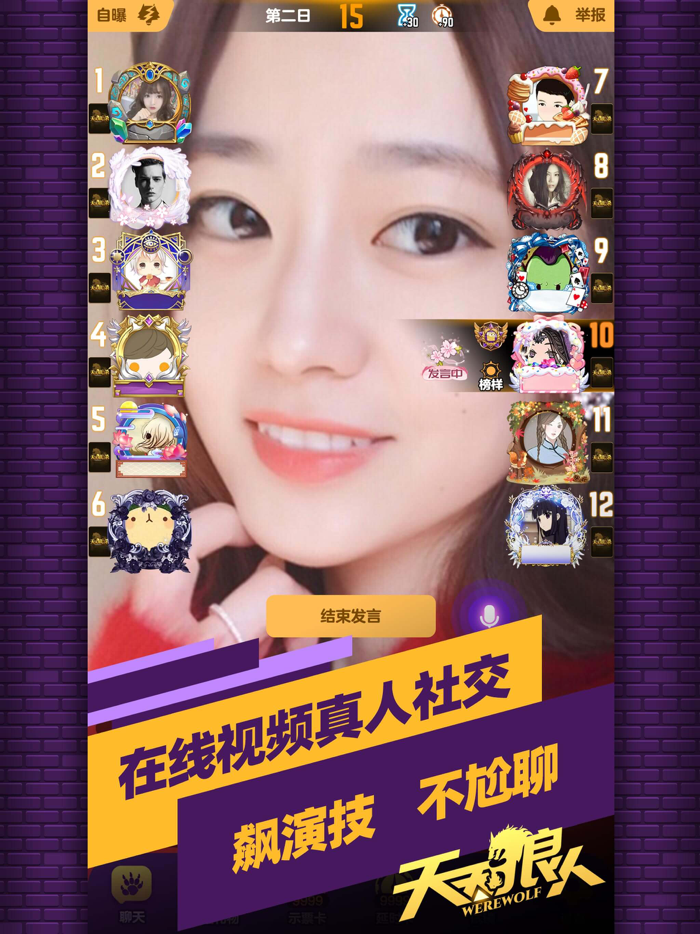 天天狼人-社交剧本杀人杀天狼