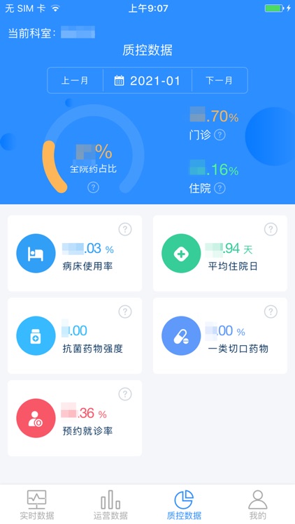 川北数据中心App