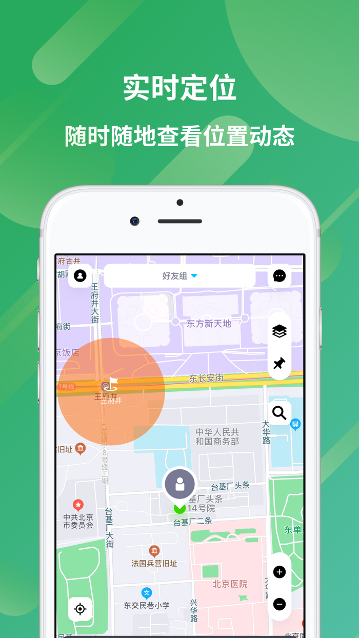 定位软件：手机「查找朋友」查找gps定位
