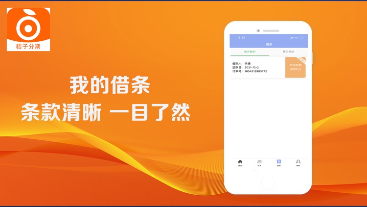 桔子分期-桔子借款的凭证平台