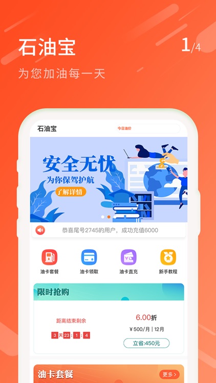 石油宝-车主加油购物省钱app