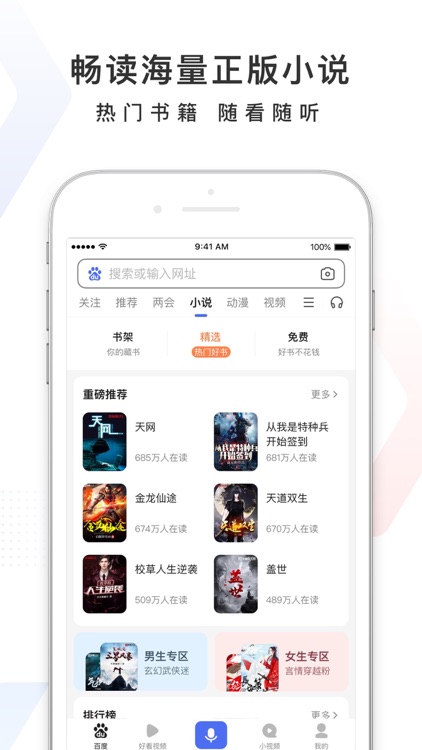 百度 screenshot-3