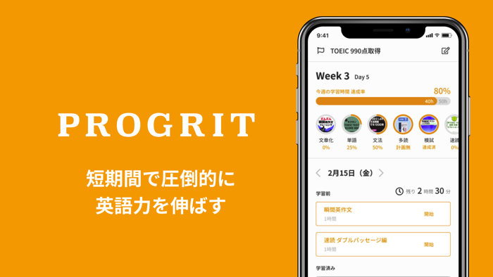 PROGRIT - 学習管理アプリ